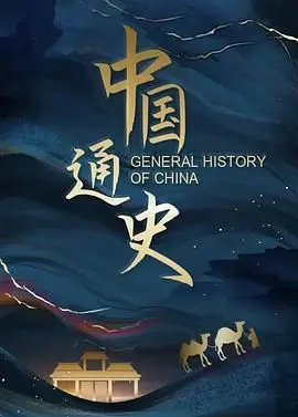 《中国通史》：别被名字骗了！这爆笑经典的打开方式，让你秒变历史通！