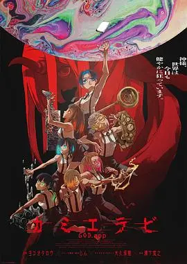 《神明选拔》：这剧情走向神了！是冲着一级方程式3去的，结果被这神作震撼了！
