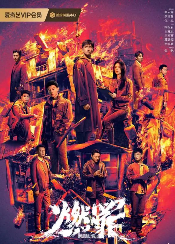《燃罪》：这剧情比“印度媒婆 第三季”还炸裂？一场燃烧生命的硬核救援！