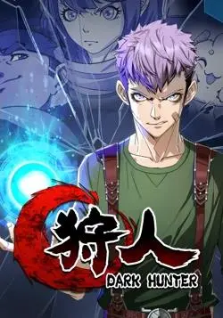 《狩人动态漫画 第一季》：全程高能！这“密逃星球”般的剧情，让你尖叫连连！