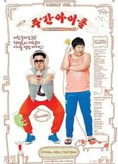 《一周的偶像》：韩流爱豆们的“团建”现场，还是被“折磨”的阶下囚？