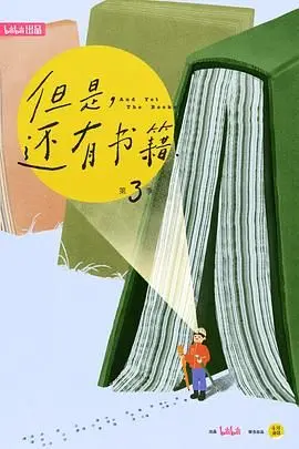 《但是还有书籍3》：穿越古今的书海！揭秘“噬血欲情”背后的文化脉络！