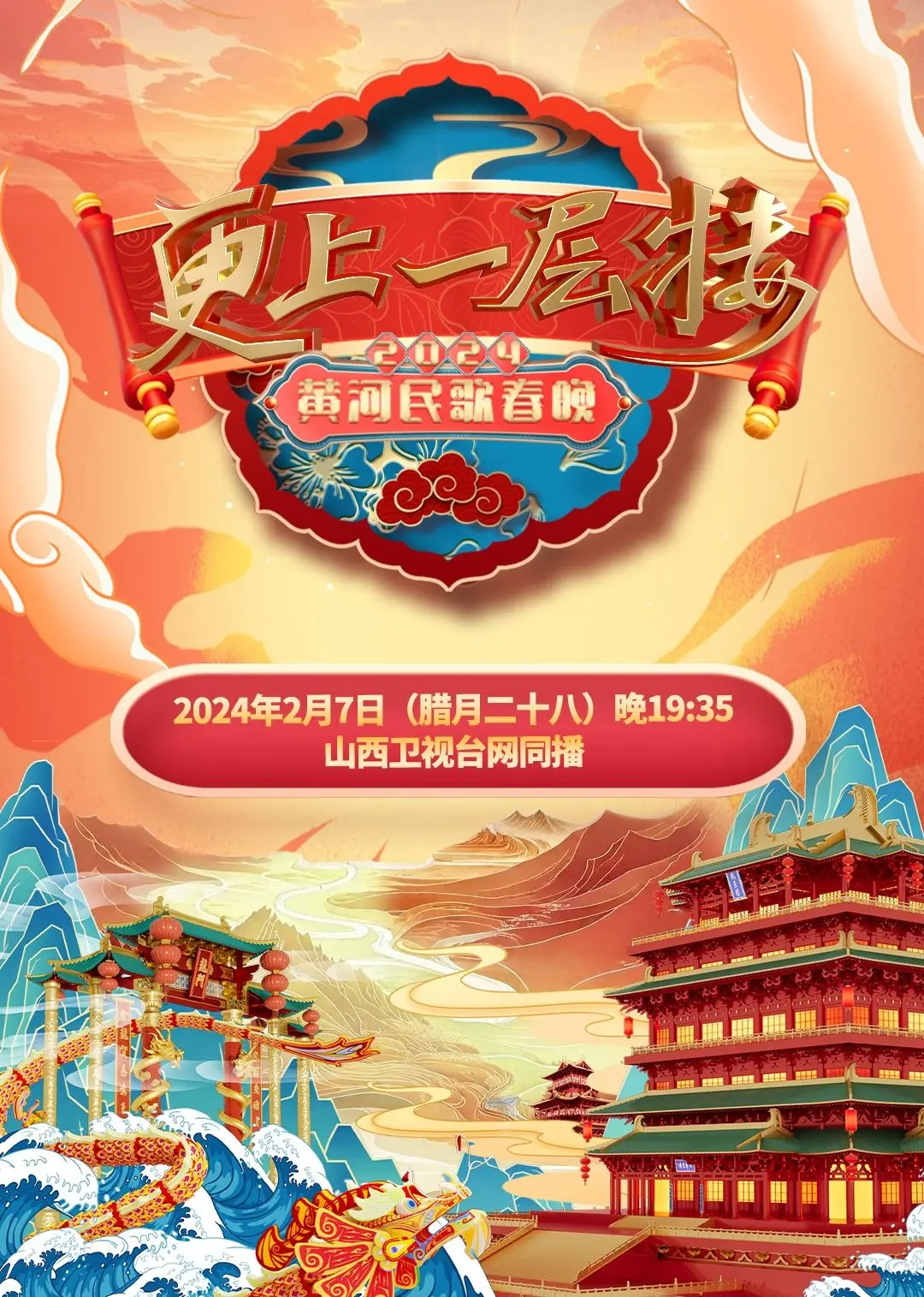 《2024山西春晚》：槽点与亮点齐飞，这届年会啥情况？