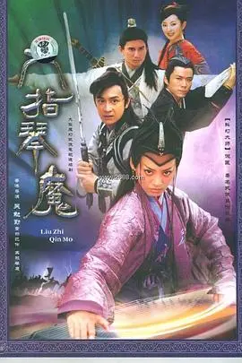 《六指琴魔》：江湖恩怨情仇，侠骨柔情，一场血雨腥风的武侠盛宴！