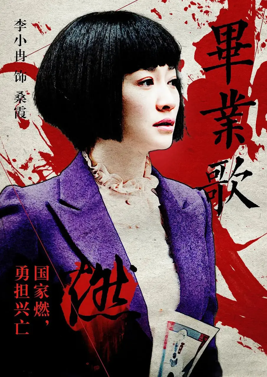 《毕业歌》：谍战青春的呐喊，致敬那个热血年代的无畏！