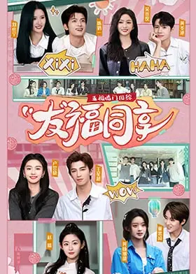《五福临门团综·友福同享》：笑到头掉！这节目组是来搞笑的吧？