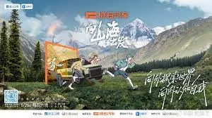 《向山海出发》：明星扎堆真人秀，这波“吃瓜”够不够劲？